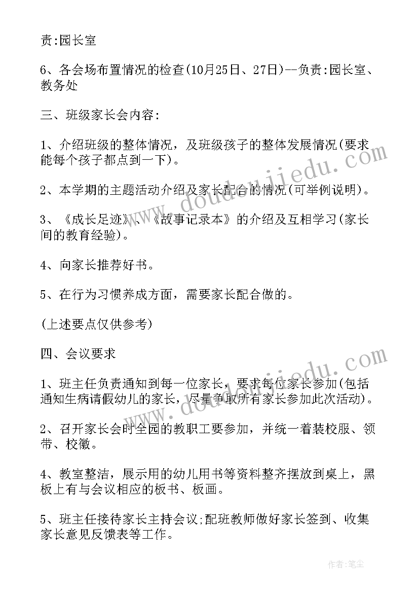 最新幼儿园开学新生家长会活动方案(实用5篇)