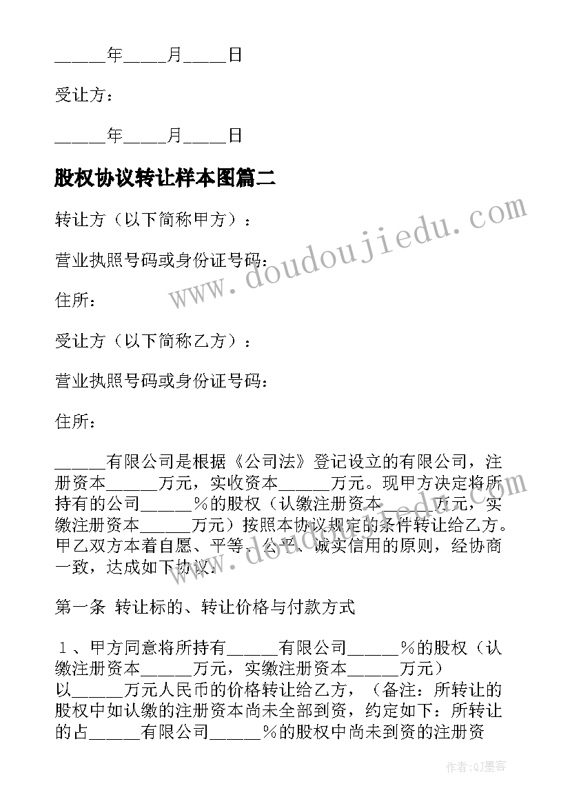 最新股权协议转让样本图 公司股权转让协议书样本标准版(实用7篇)