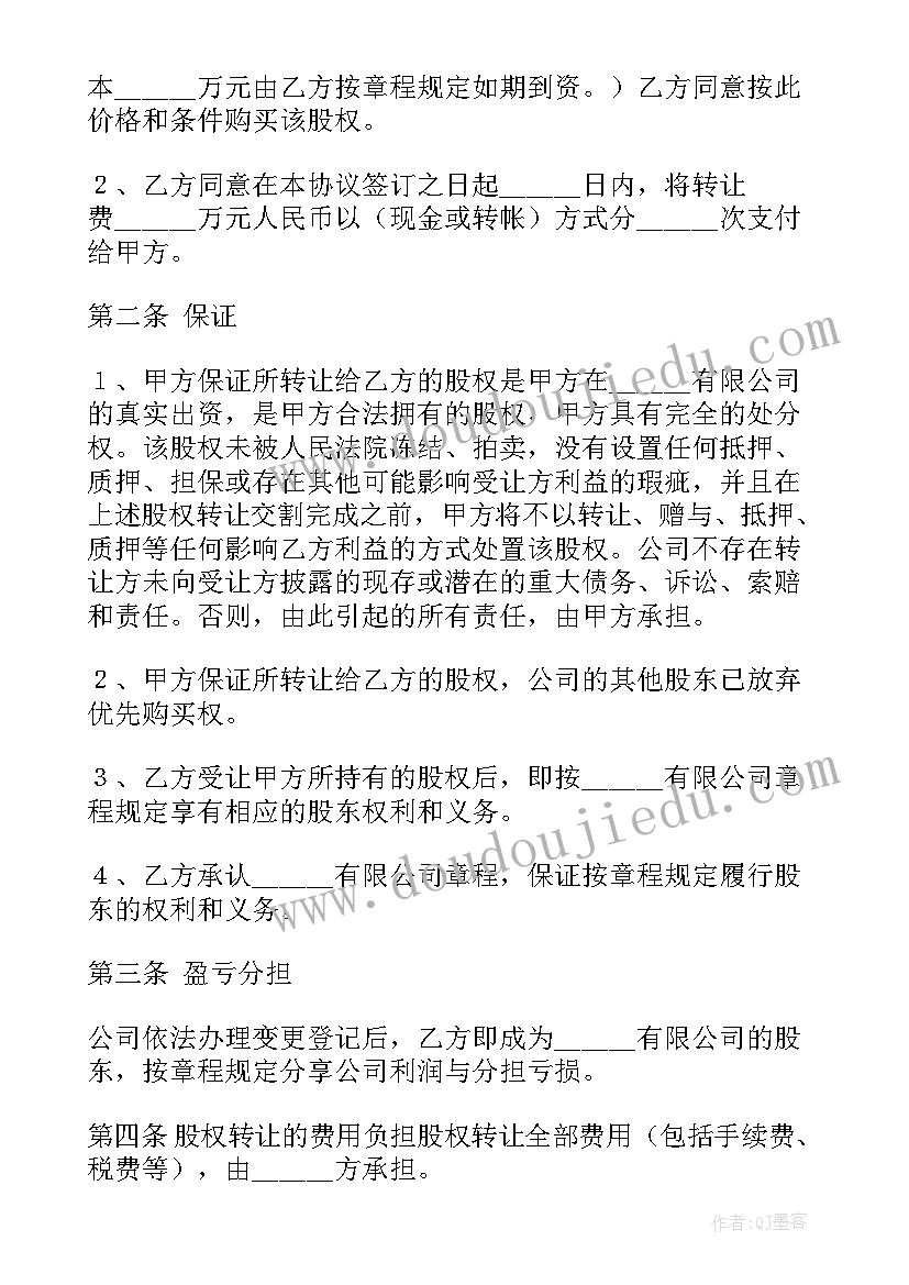 最新股权协议转让样本图 公司股权转让协议书样本标准版(实用7篇)