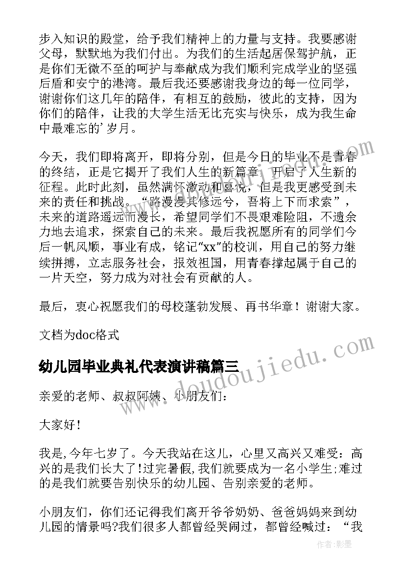 最新幼儿园毕业典礼代表演讲稿(优秀8篇)