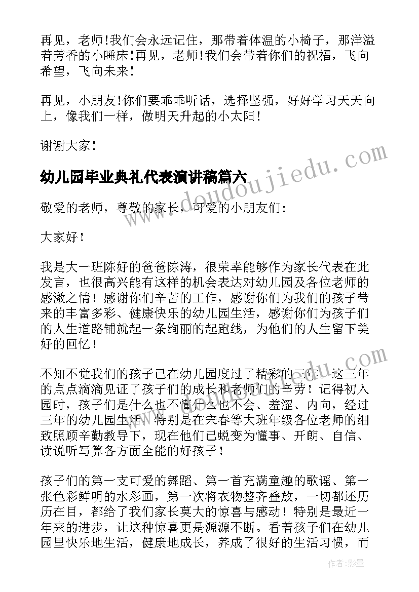 最新幼儿园毕业典礼代表演讲稿(优秀8篇)