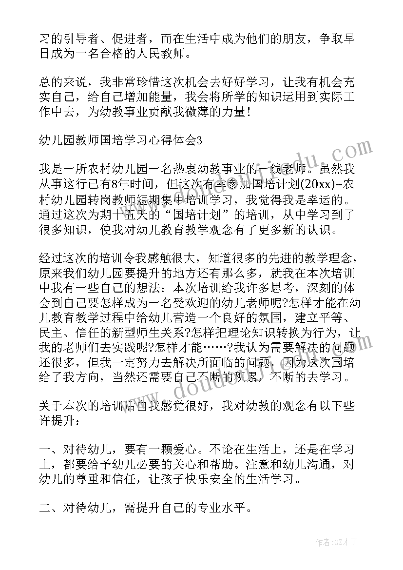 最新幼儿园教师国培心得体会(通用8篇)