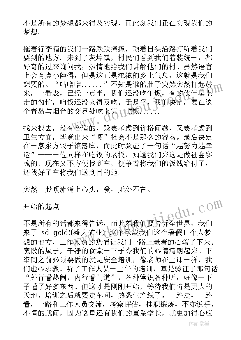 最新研究生社会实践活动总结报告(汇总8篇)