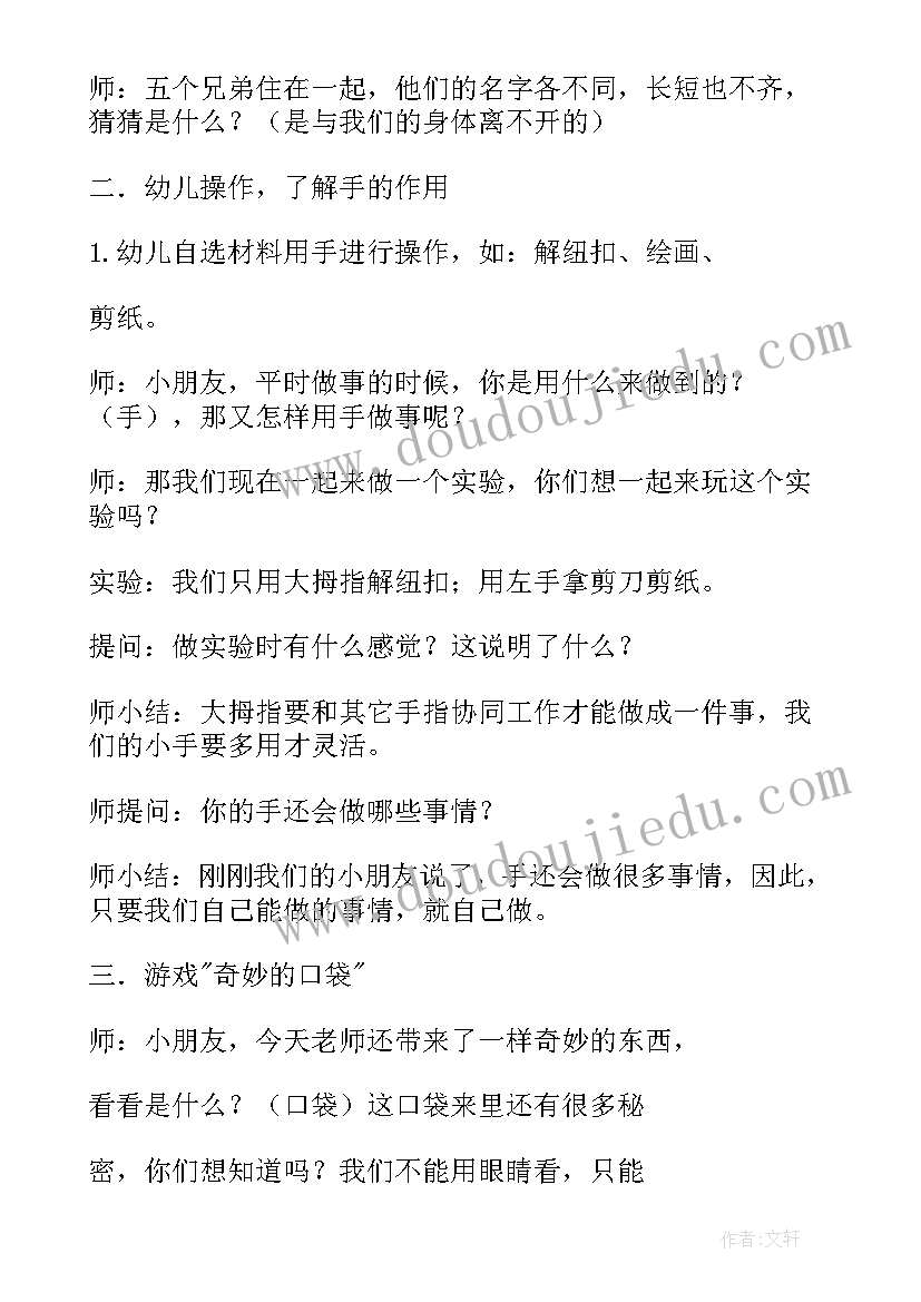 最新健康教案我不挑食(模板8篇)