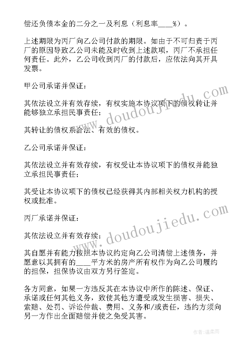 2023年债权转让的合同有哪些 债权转让合同有哪些(优秀8篇)