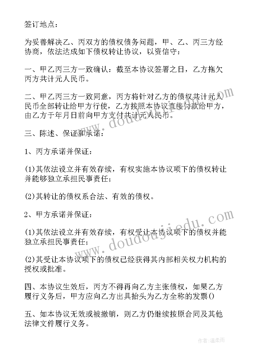 2023年债权转让的合同有哪些 债权转让合同有哪些(优秀8篇)