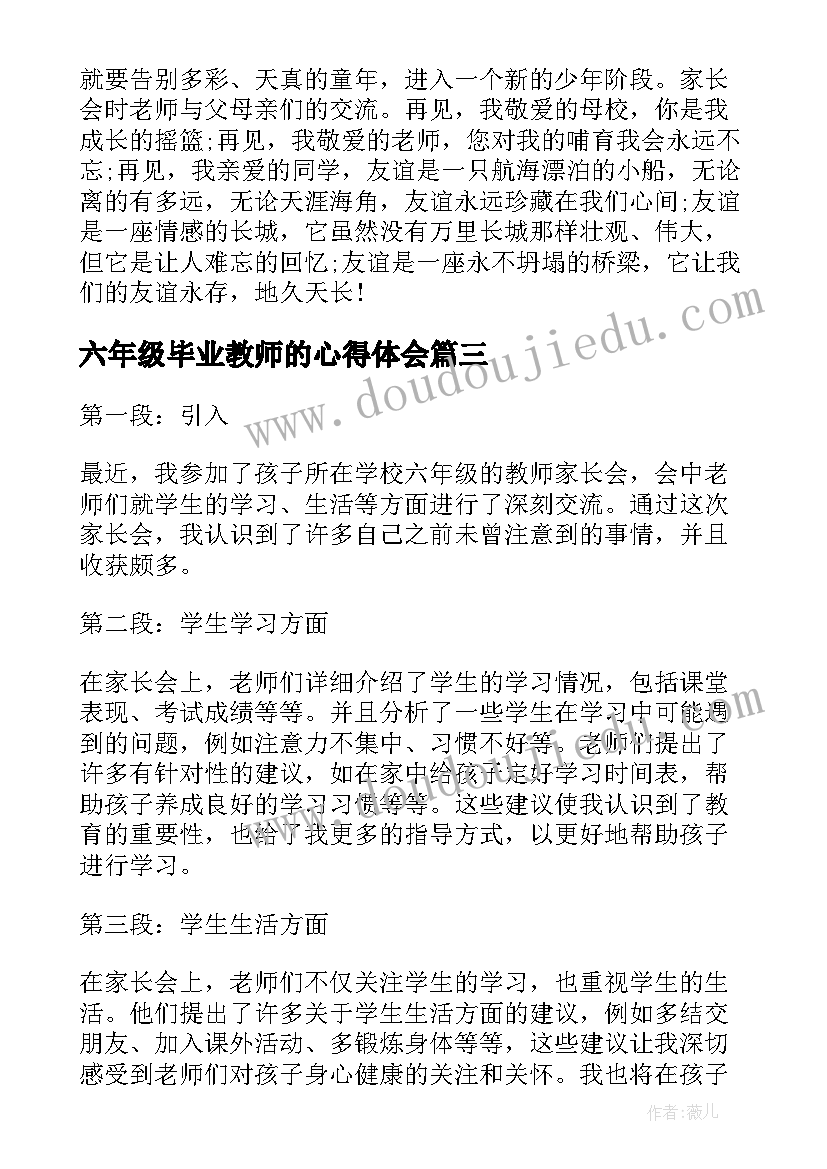 2023年六年级毕业教师的心得体会 六年级教师家长会心得体会(模板13篇)