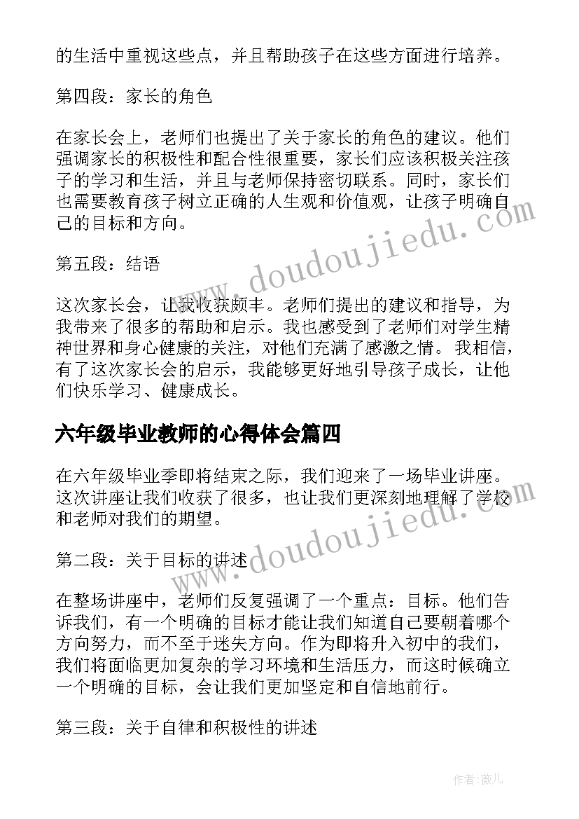 2023年六年级毕业教师的心得体会 六年级教师家长会心得体会(模板13篇)