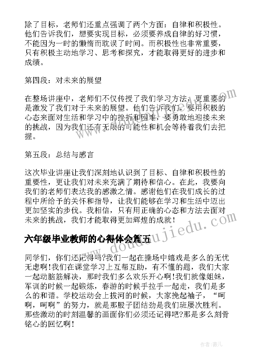 2023年六年级毕业教师的心得体会 六年级教师家长会心得体会(模板13篇)