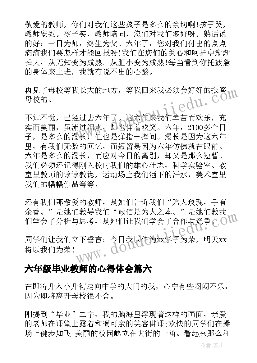 2023年六年级毕业教师的心得体会 六年级教师家长会心得体会(模板13篇)