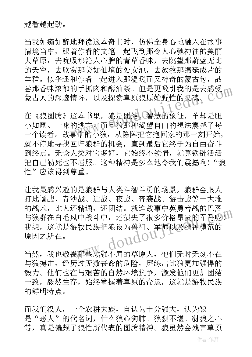 最新狼图腾阅读心得 假期大学生读书心得(汇总15篇)