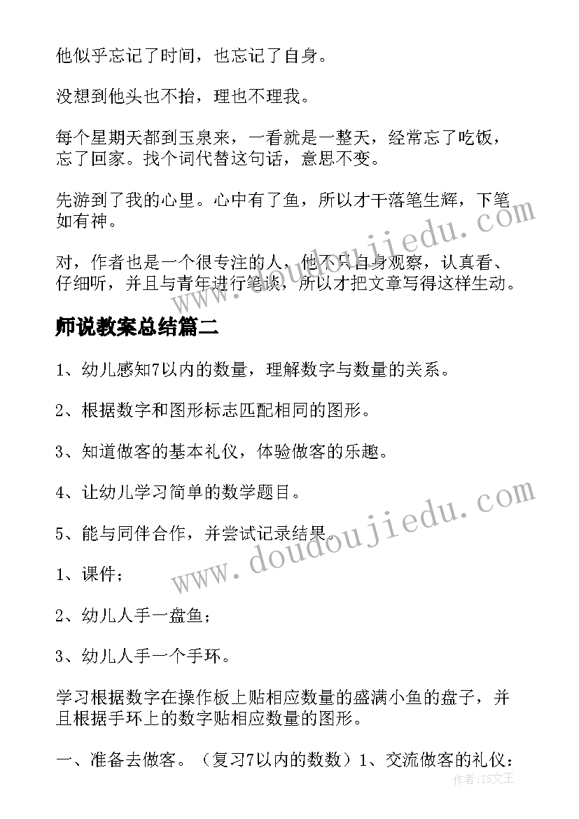 师说教案总结 教案课后反思(精选12篇)