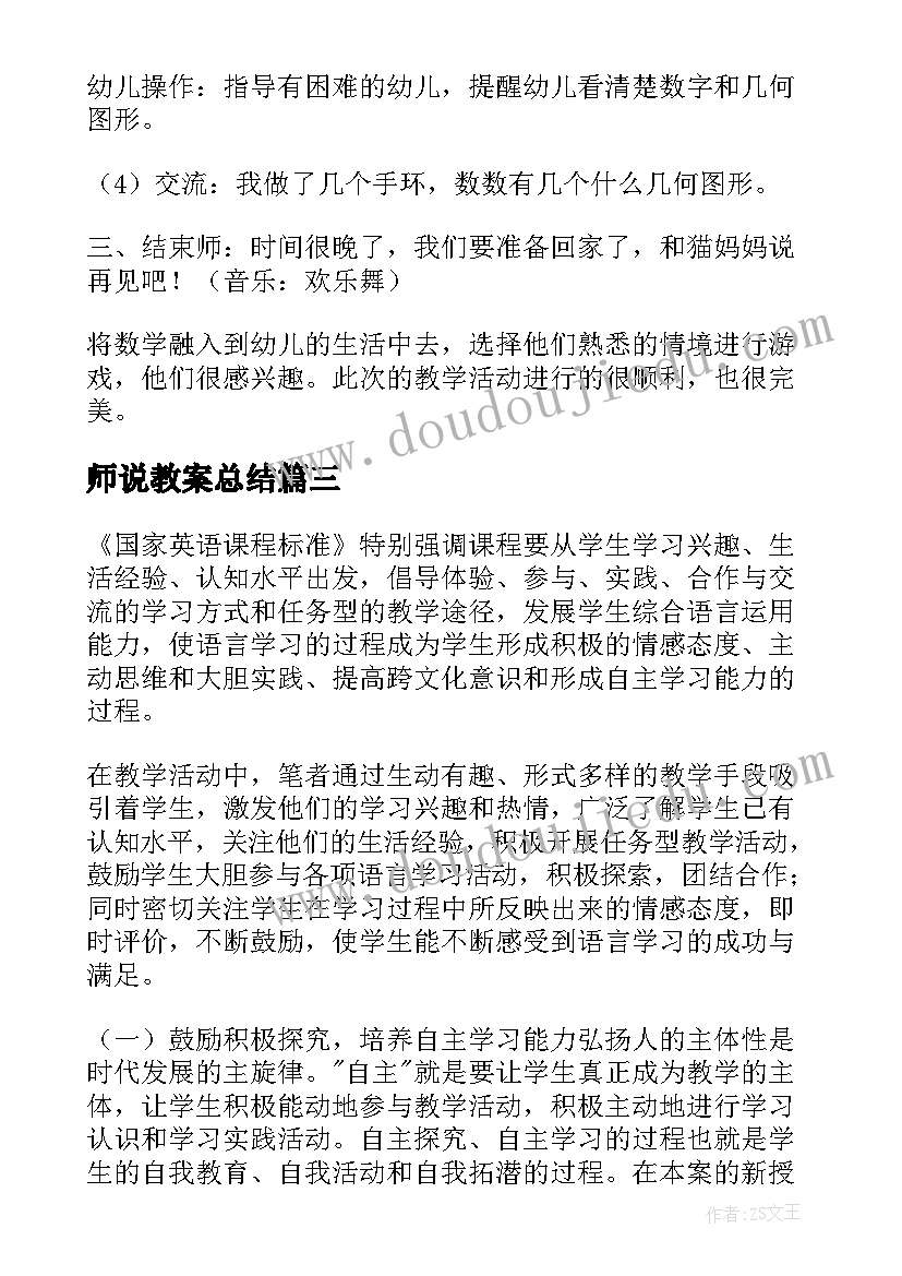 师说教案总结 教案课后反思(精选12篇)