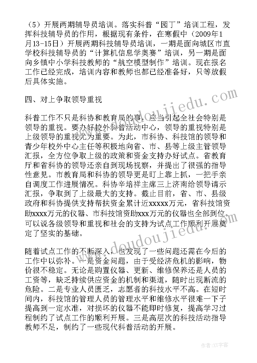 社区科普半年工作总结 社区开展科普活动工作总结(优秀8篇)