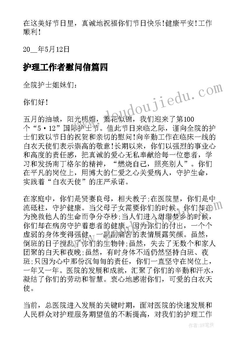 护理工作者慰问信(模板8篇)