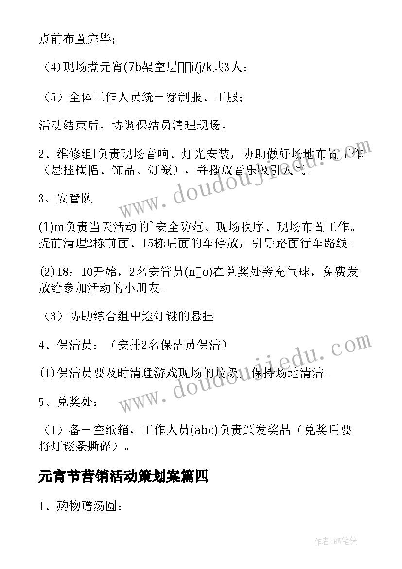 最新元宵节营销活动策划案 元宵节促销活动策划方案(大全12篇)