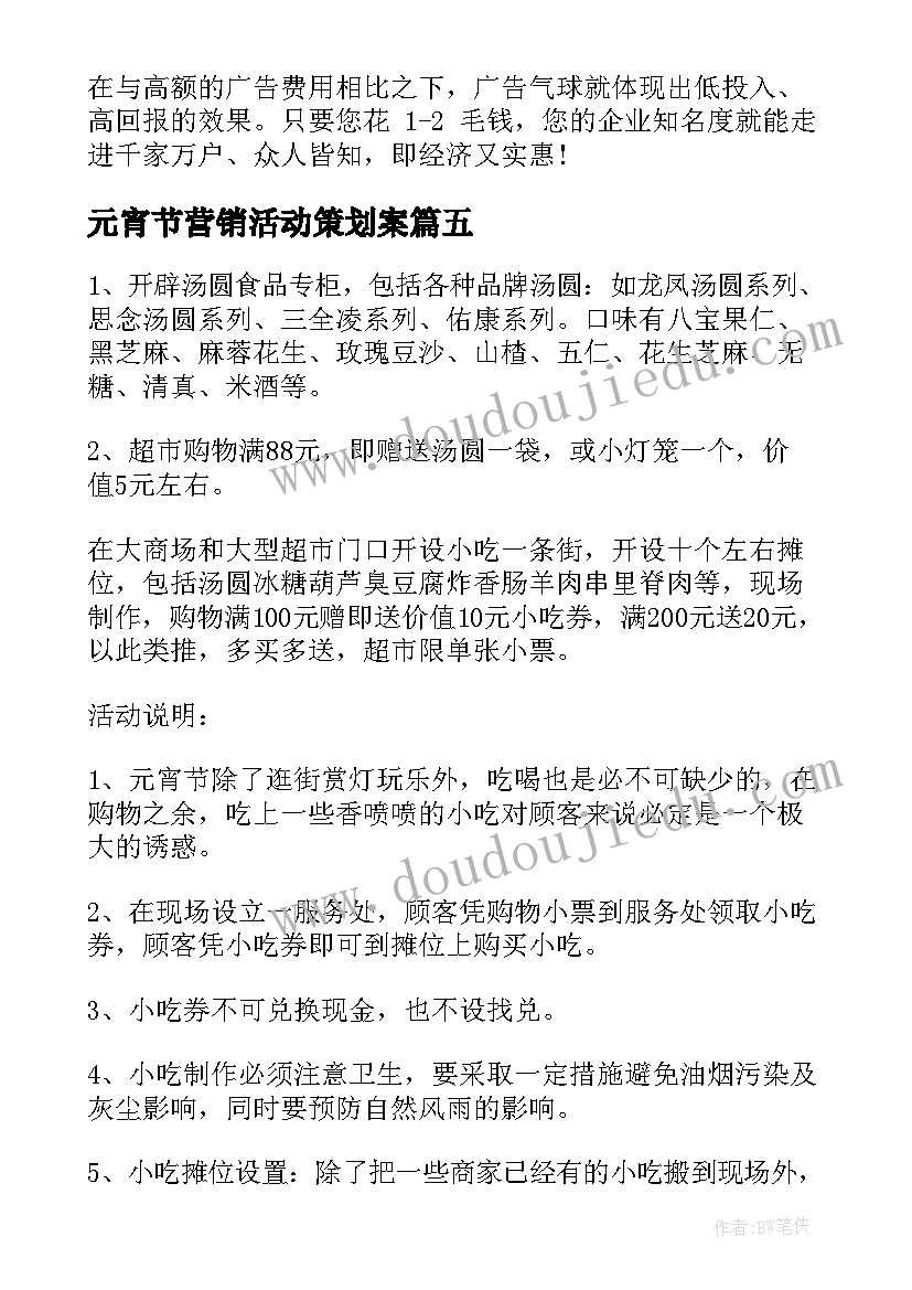 最新元宵节营销活动策划案 元宵节促销活动策划方案(大全12篇)