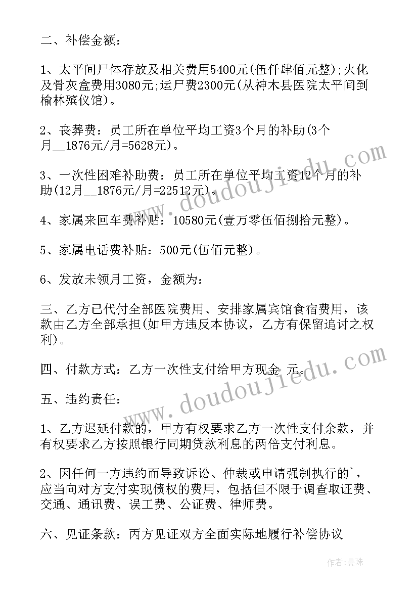 2023年工伤赔偿协议的性质 工伤赔偿协议书(大全13篇)