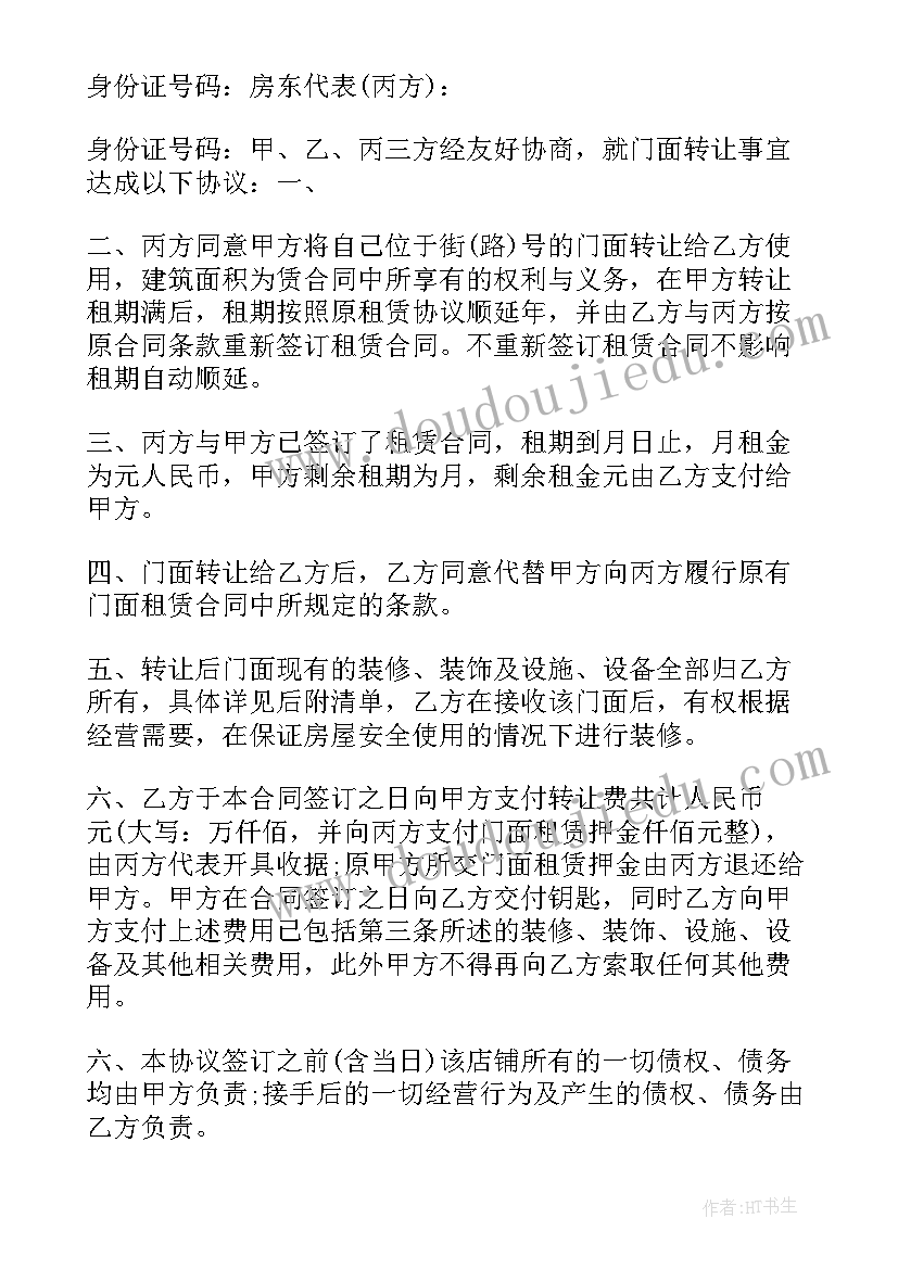 最新门面转让的合同需要注意哪些 门面转让合同(优秀14篇)