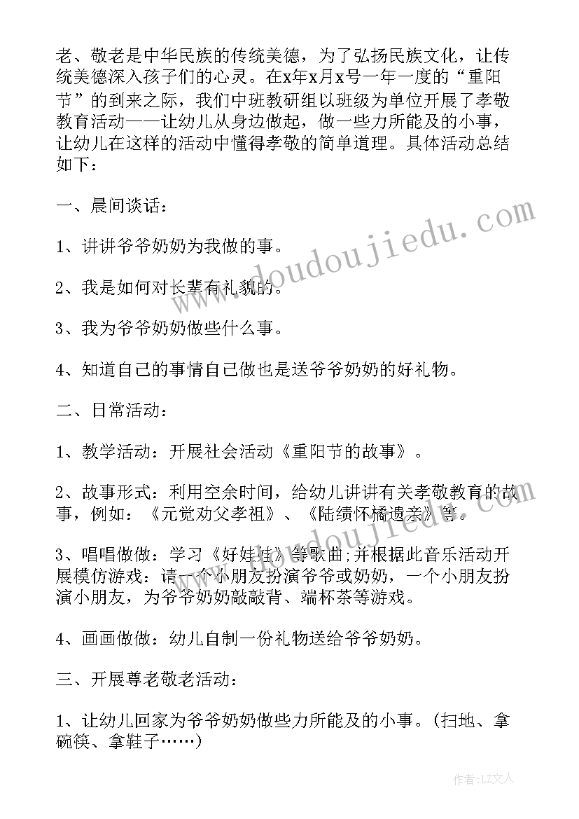 最新老年人重阳节活动总结 重阳节敬老院活动总结(汇总13篇)