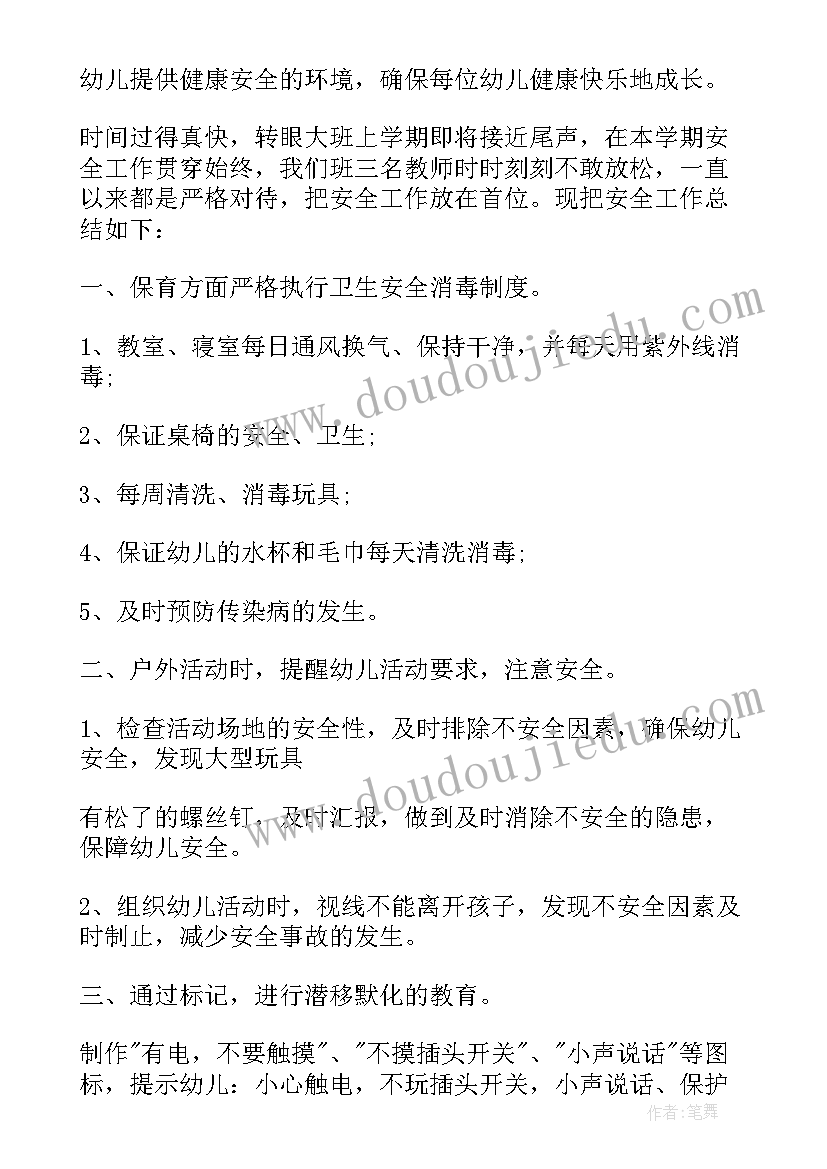 2023年中小学教师培训 全国中小学安全教育日学习心得(精选14篇)