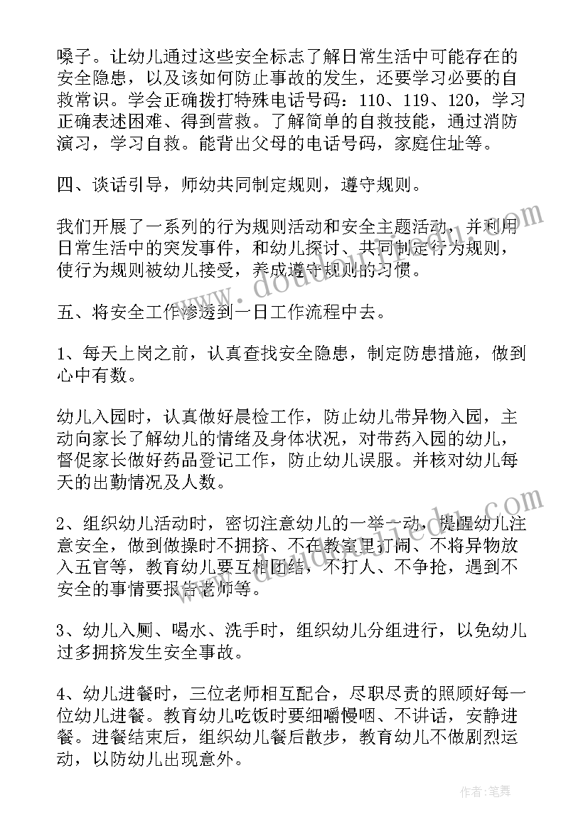 2023年中小学教师培训 全国中小学安全教育日学习心得(精选14篇)