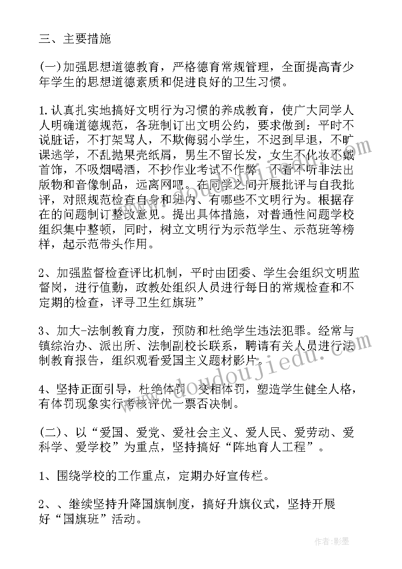 中职学期德育工作计划(大全10篇)