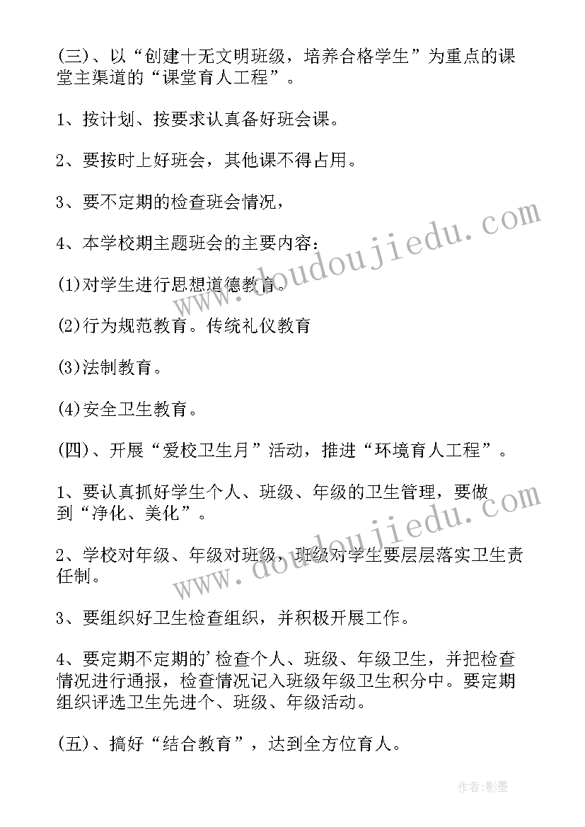 中职学期德育工作计划(大全10篇)