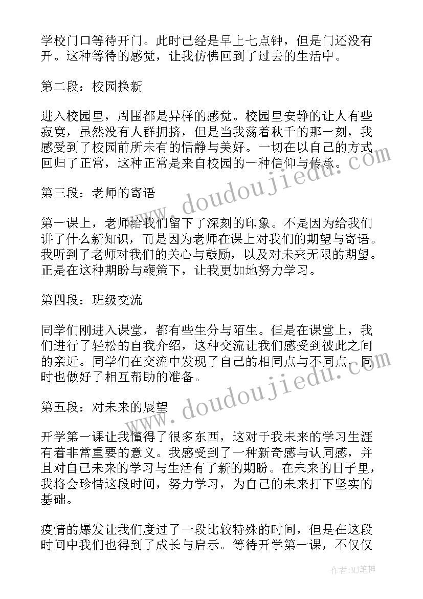 2023年辽宁开学第一课体会 辽宁省开学第一课心得(实用20篇)