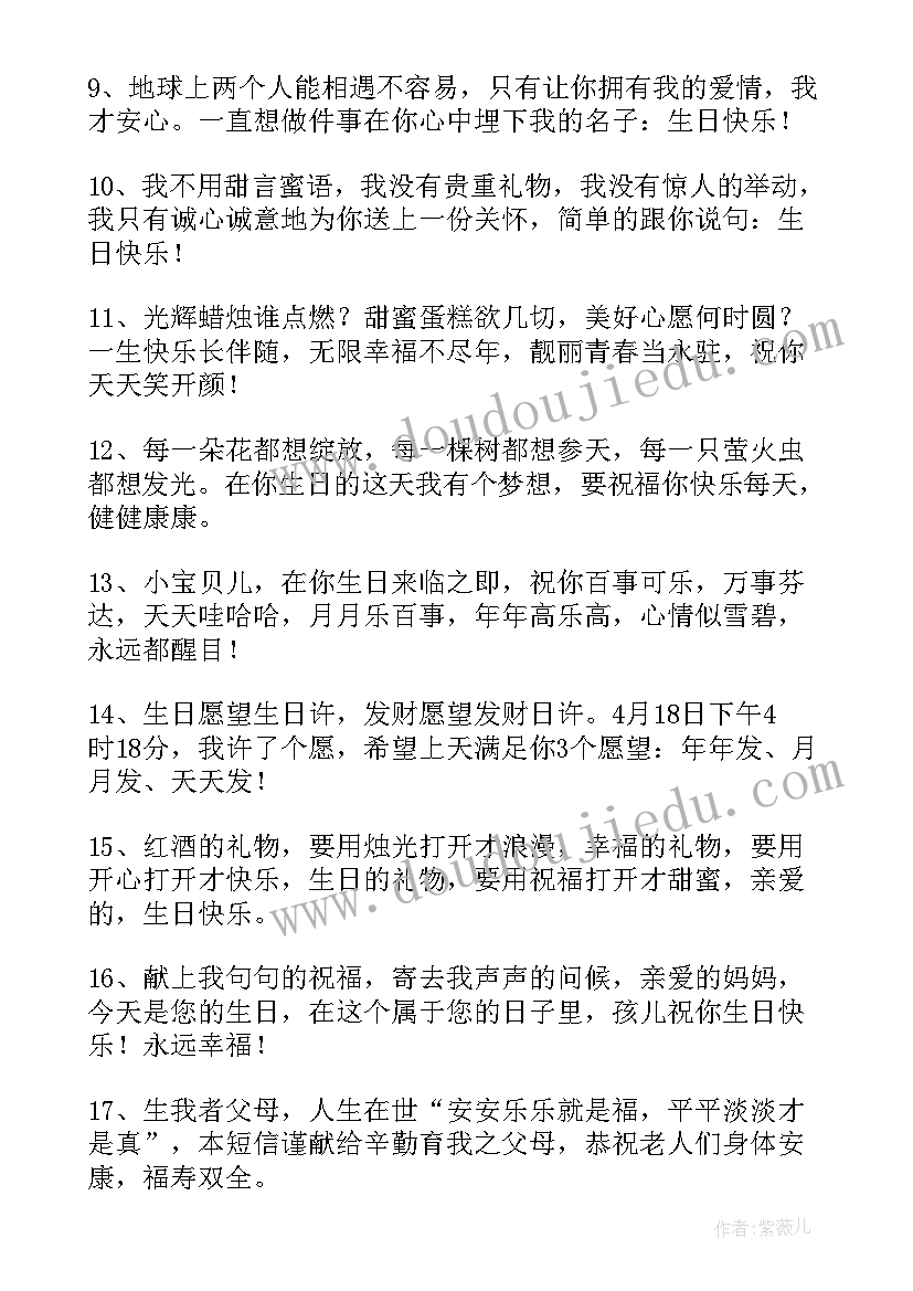 2023年生日祝福语给好朋友长篇 好朋友生日祝福语(优秀17篇)