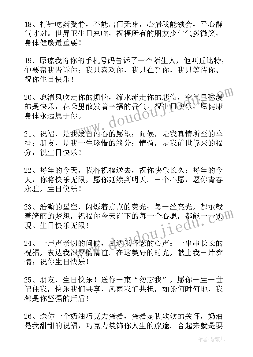 2023年生日祝福语给好朋友长篇 好朋友生日祝福语(优秀17篇)