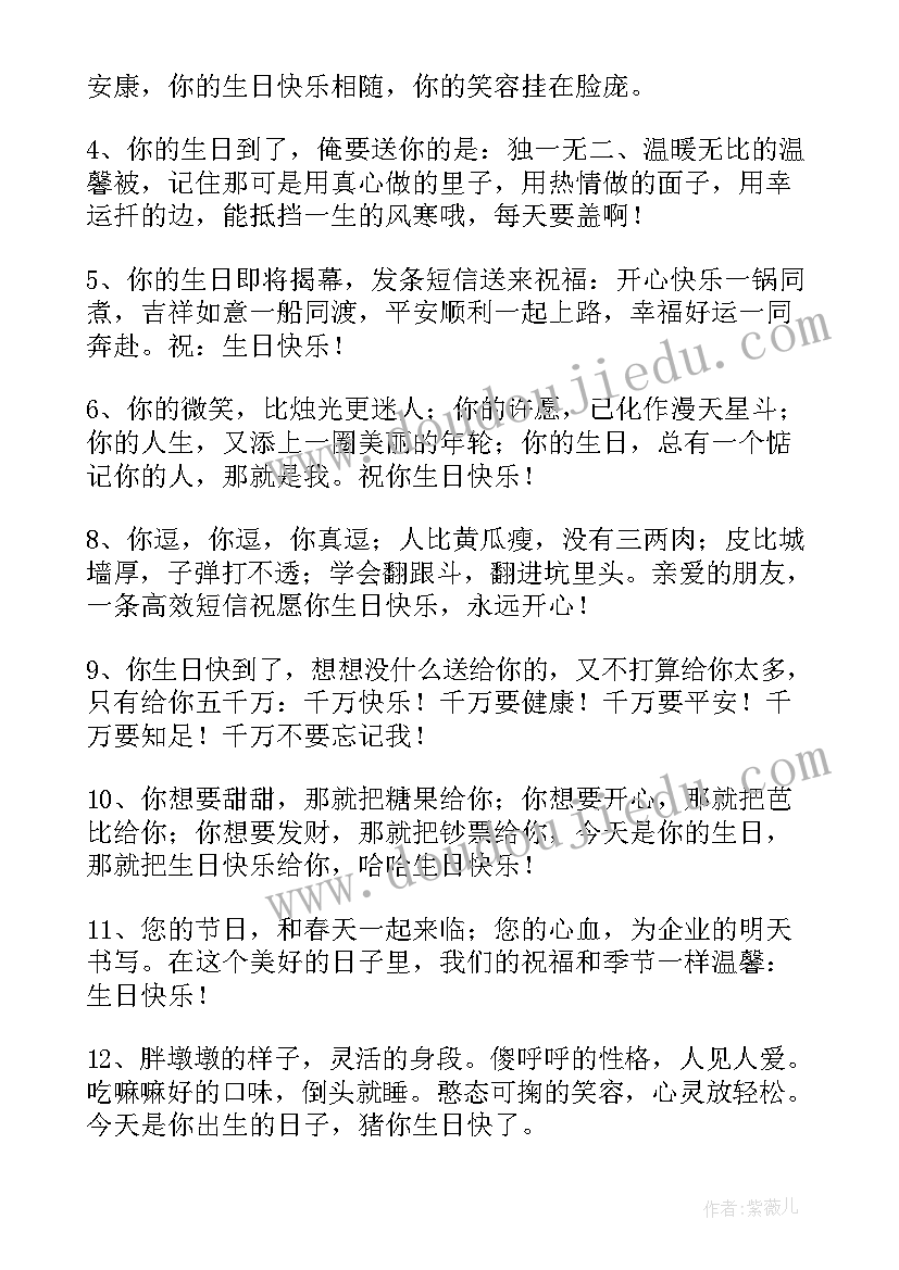 2023年生日祝福语给好朋友长篇 好朋友生日祝福语(优秀17篇)