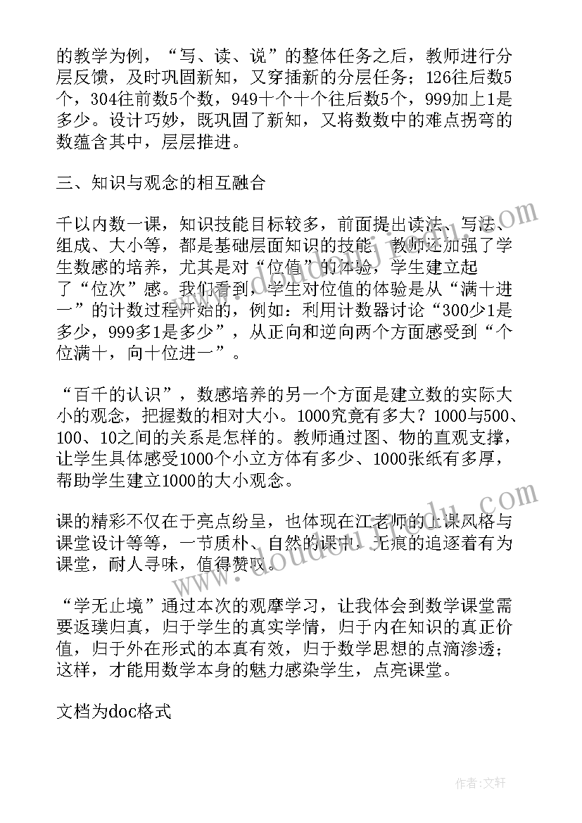 千以内数的认识说课稿苏教版 千以内数认识评课稿(优质19篇)