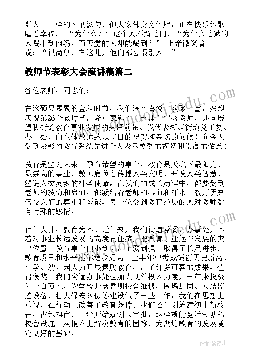 2023年教师节表彰大会演讲稿(优质8篇)