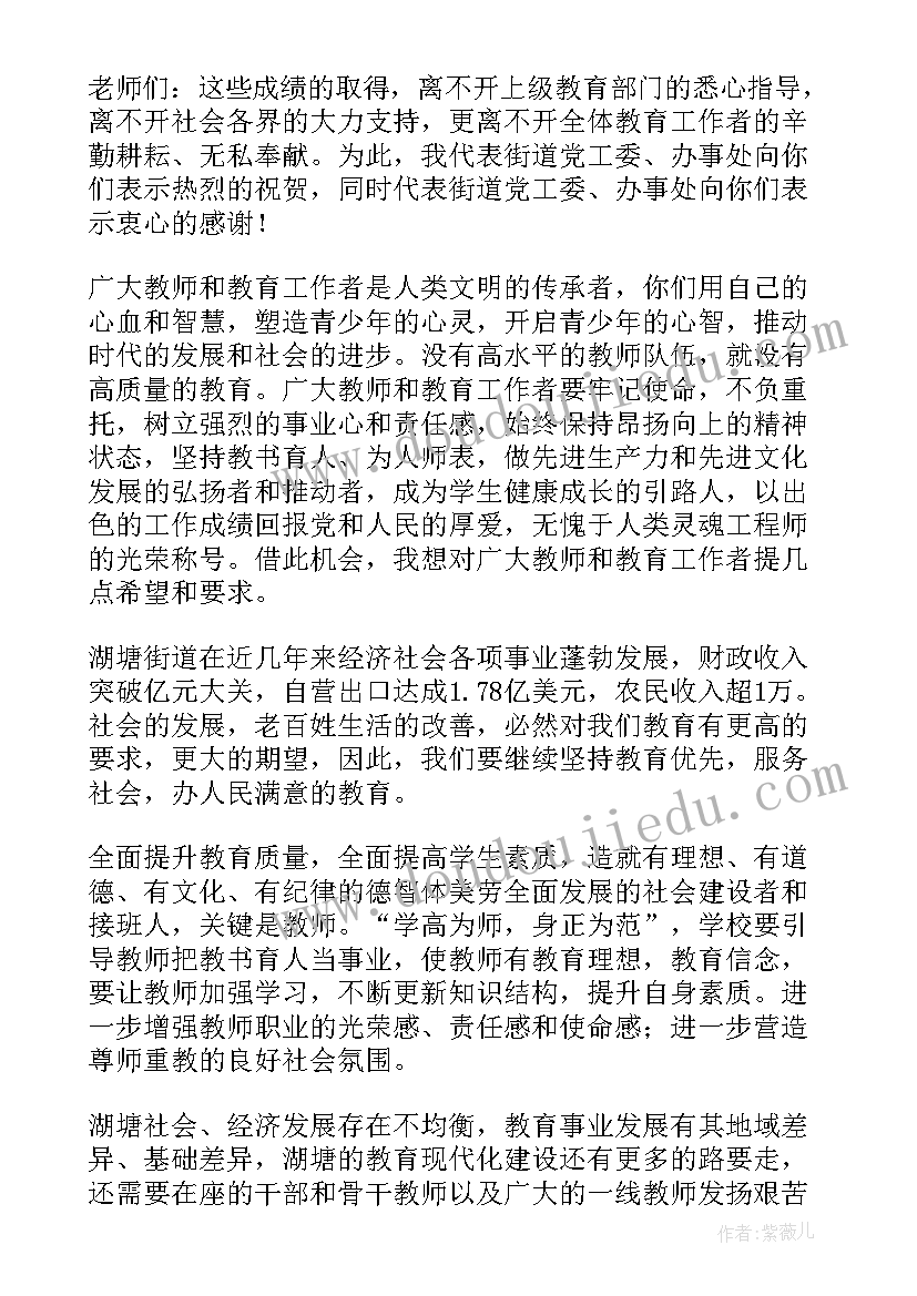 2023年教师节表彰大会演讲稿(优质8篇)