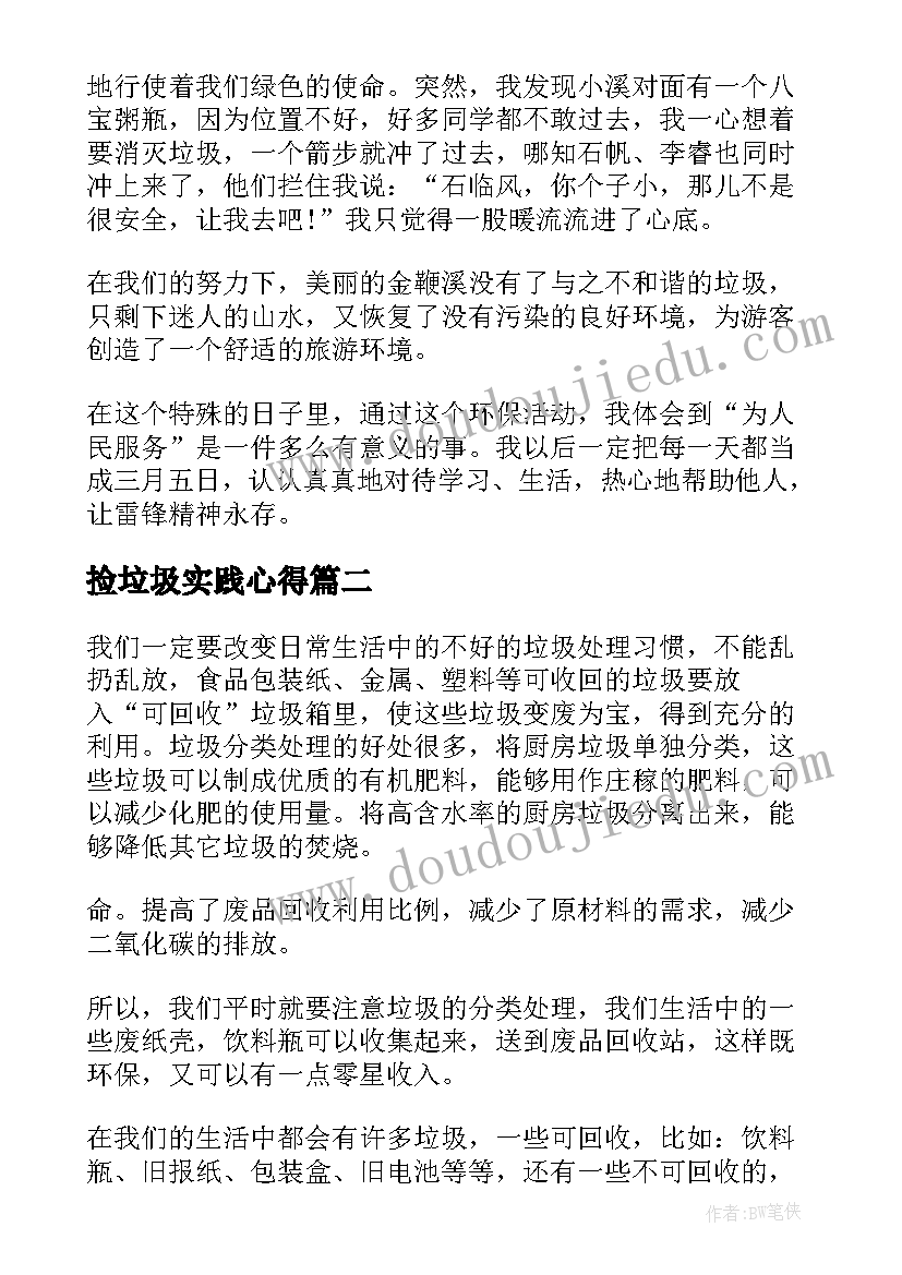 最新捡垃圾实践心得 党课捡垃圾实践心得(大全12篇)