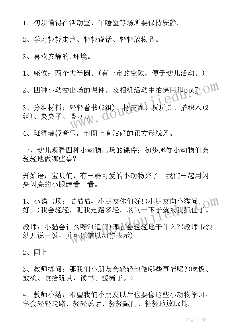 小班社会我会自己走教案反思 幼儿园小班社会教案我会打招呼(模板6篇)