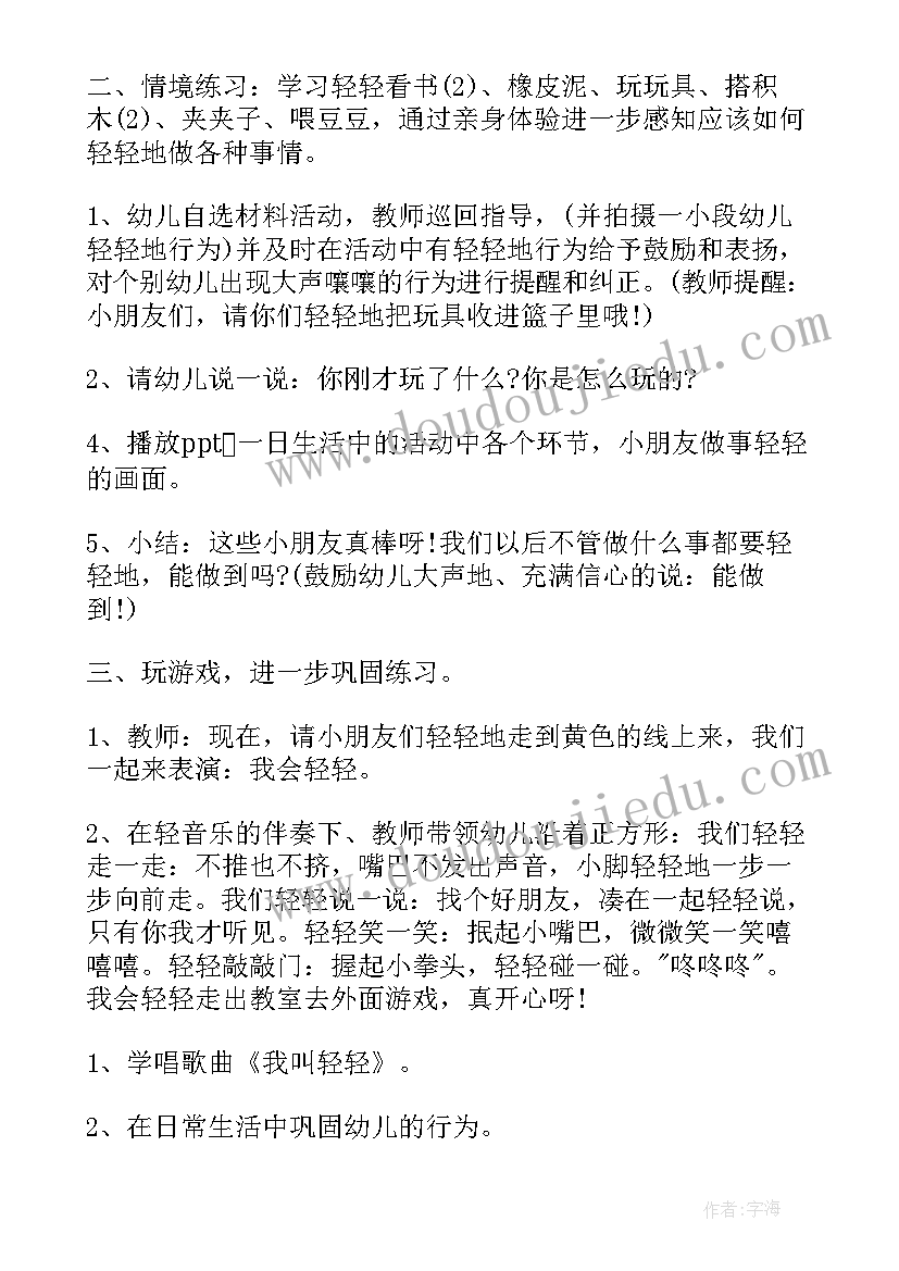 小班社会我会自己走教案反思 幼儿园小班社会教案我会打招呼(模板6篇)