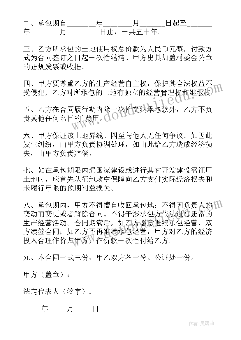 最新农村土地合同协议书(优质16篇)