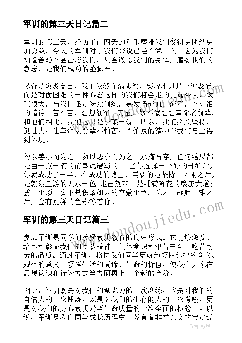 最新军训的第三天日记 军训第三天的日记(汇总12篇)