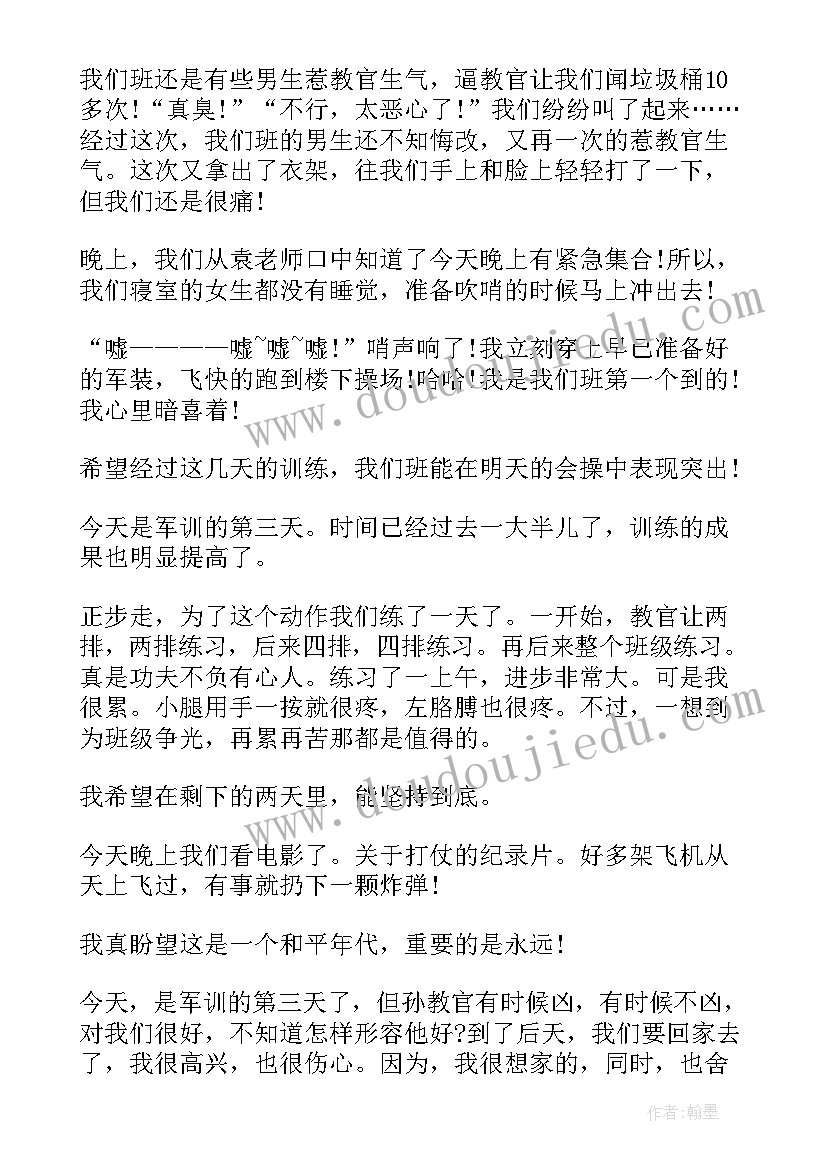 最新军训的第三天日记 军训第三天的日记(汇总12篇)