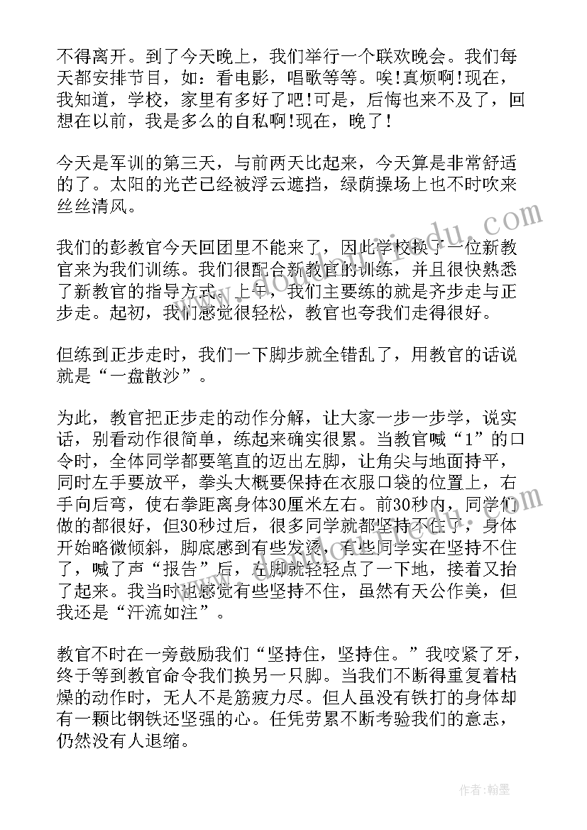 最新军训的第三天日记 军训第三天的日记(汇总12篇)