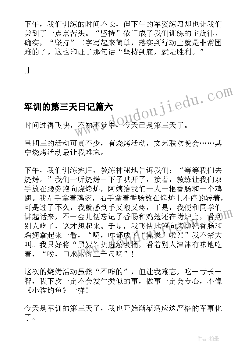 最新军训的第三天日记 军训第三天的日记(汇总12篇)