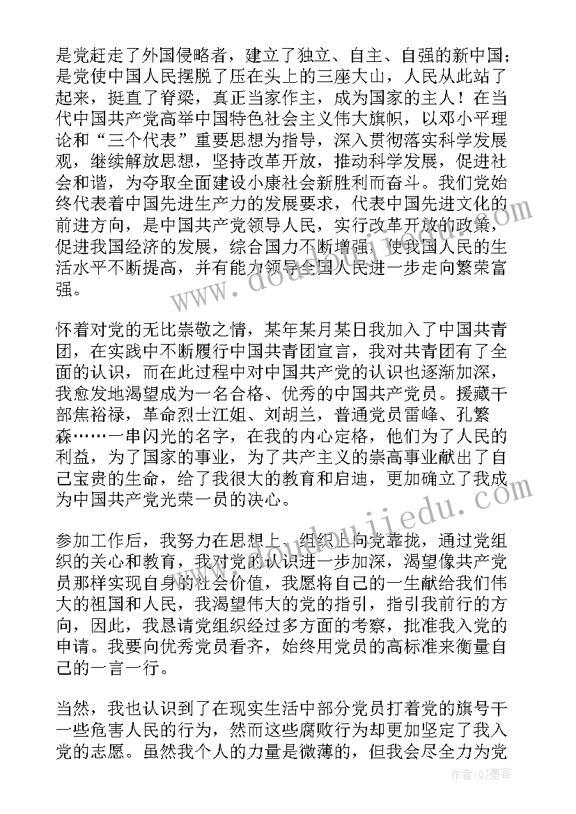 最新在校大学生入党申请书 在校大学生入党申请书格式与(精选8篇)