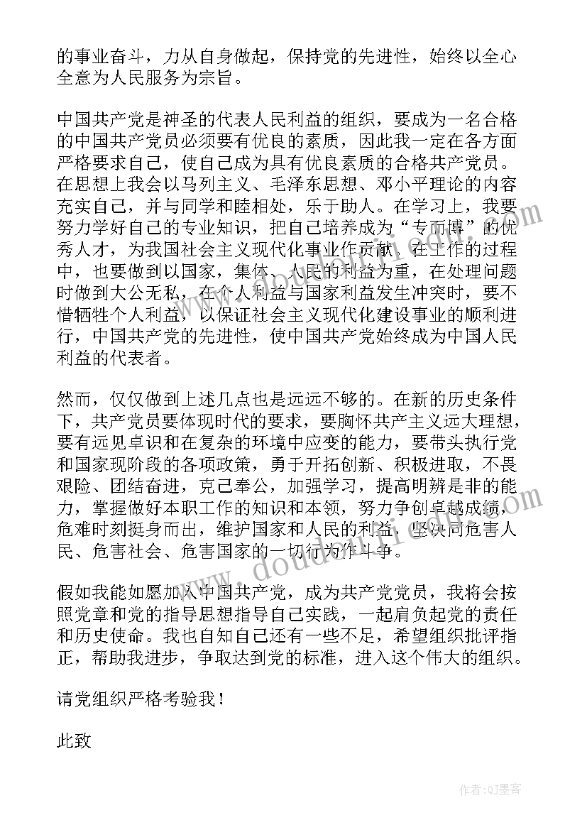 最新在校大学生入党申请书 在校大学生入党申请书格式与(精选8篇)