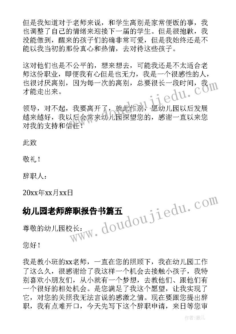 幼儿园老师辞职报告书 幼儿园老师个人工作辞职报告(优质8篇)