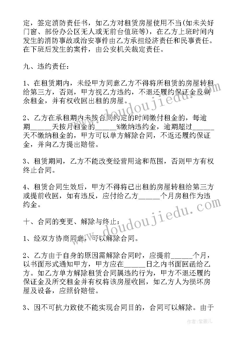 2023年出租房屋简单合同书(汇总8篇)