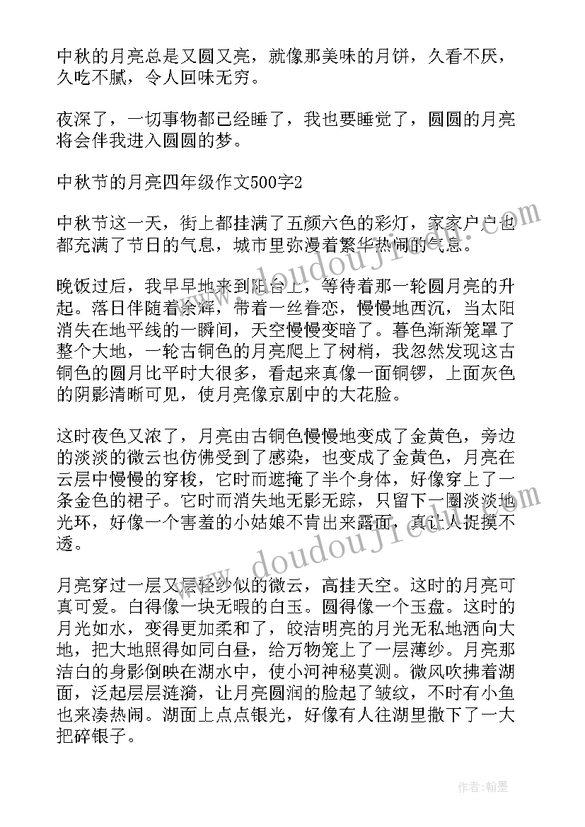 中秋月亮的小学 小学三年级中秋节的月亮日记(大全8篇)