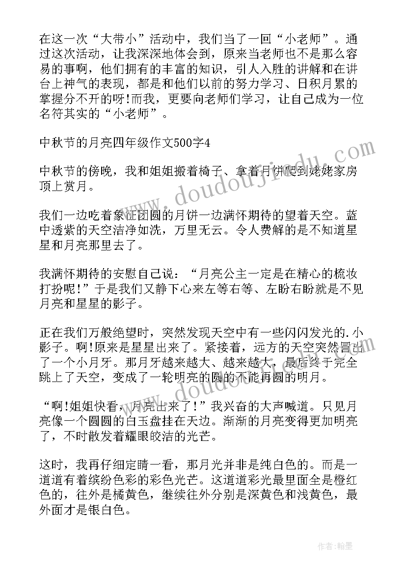 中秋月亮的小学 小学三年级中秋节的月亮日记(大全8篇)