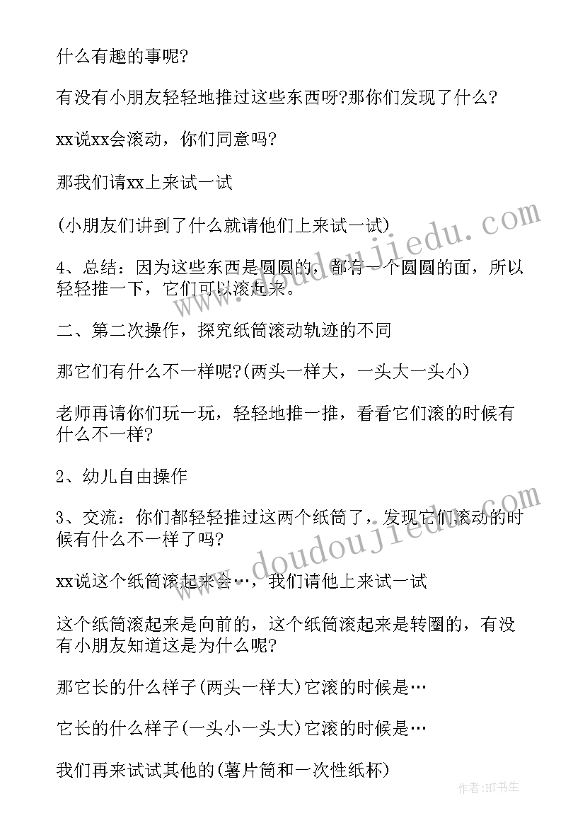 最新有趣的滚动中班教案及反思 中班科学有趣的滚动教案(大全8篇)